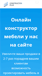 Mobile Screenshot of constructorplus.com